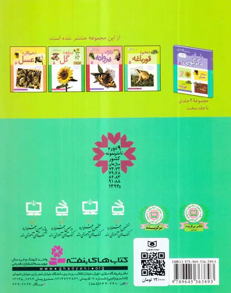 داستان دگرگونی جلد چهارم از تخم تا قورباغه